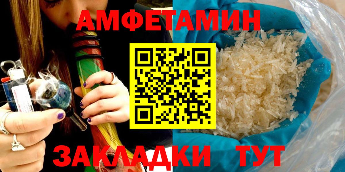 АМФ Premium  Амфетамин  Камень-на-Оби  Вход с VPN 