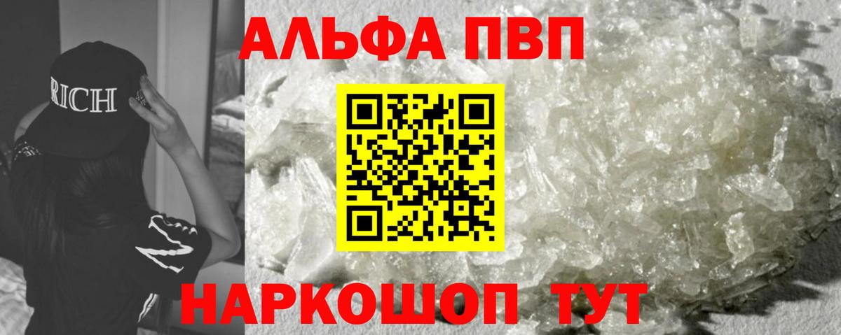 A PVP Crystall  Альфа ПВП VHQ  Камень-на-Оби  A PVP  Альфа ПВП СК КРИС  Вход с VPN 