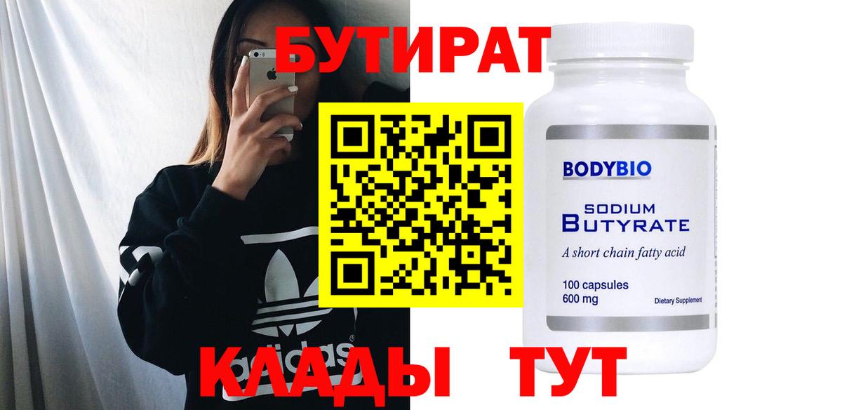 Бутират GHB Камень-на-Оби