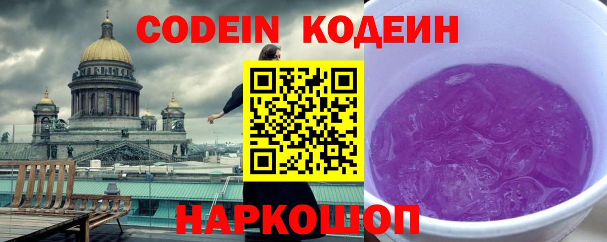 Кодеиновый сироп Lean Purple Drank Камень-на-Оби