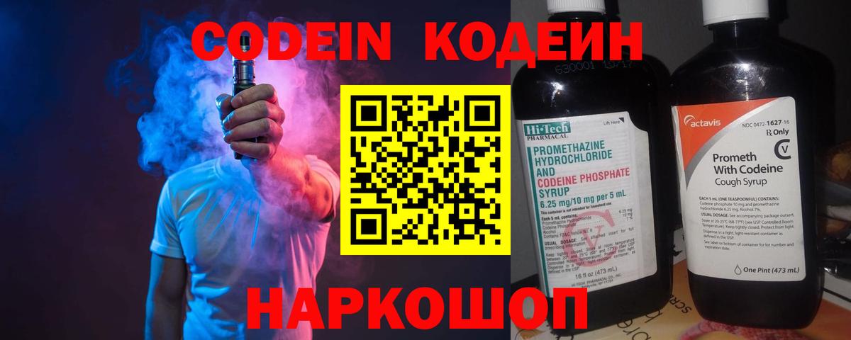 Кодеин напиток Lean (лин)  Кодеин Purple Drank  Вход с VPN  Камень-на-Оби 