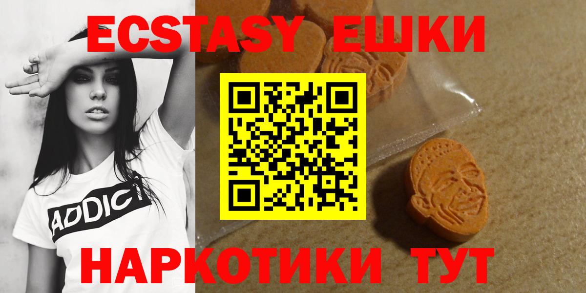 ЭКСТАЗИ круглые Камень-на-Оби