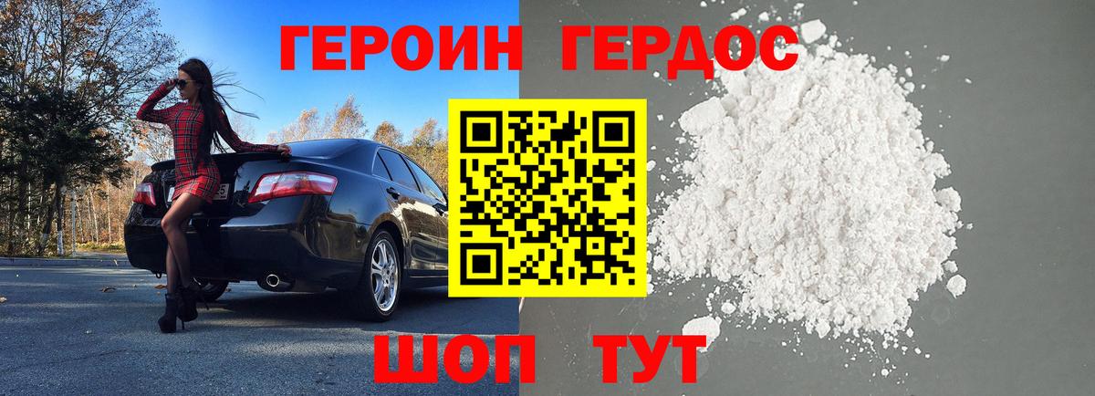 Героин Heroin Камень-на-Оби