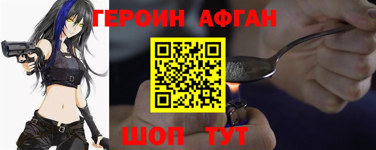 Камень-на-Оби  ГЕРОИН афганец  Героин  Вход с VPN 