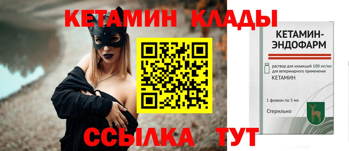 Кетамин VHQ  Кетамин VHQ  Камень-на-Оби  Вход с VPN 